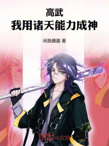 Gao Wu, I Use the Power of the Heavens to Become a God