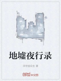 Night Journey to Dixu