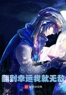 Playing Cards, If I Get Lucky, I Will Be Invincible