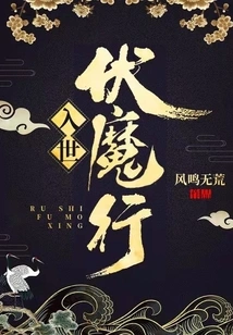 Entering the World and Conquering Demons