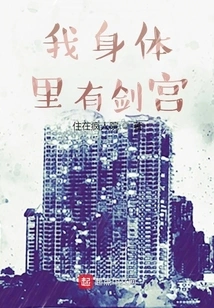 There is a Sword Palace in My Body!