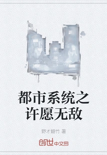 Urban System: Wishing Invincibility