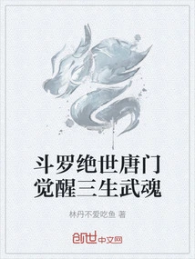 Douluo Peerless Tang Sect Awakens Three Life Martial Spirits