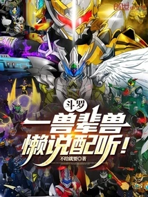 Douluo: from Beast to Beast, You Are Too Lazy to Talk and Listen!