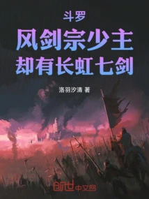 Douluo, the Young Master of the Wind Sword Sect, Has the Seven Swords of Changhong