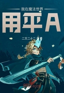 I Use Flat a in the Wizarding World!