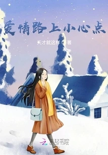 Be Careful on the Road to Love