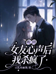 After Hearing What My Girlfriend Was Saying, I Went Crazy