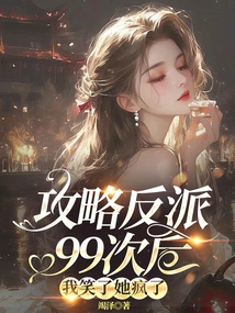 After Defeating the Villain 99 Times, I Laughed That She Was Crazy