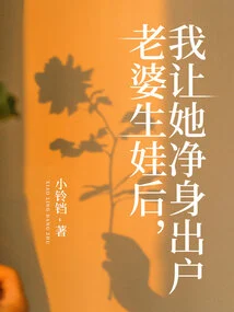 After My Wife Gave Birth to the Baby, I Asked Her to Leave the House