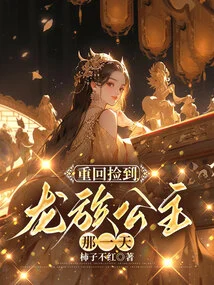 Back to the Day I Picked up the Dragon Princess