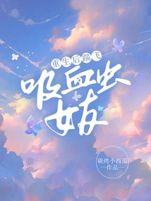 After Rebirth, He Kicked His Blood-sucking Girlfriend Away