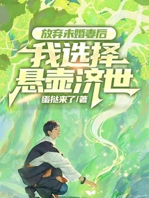 After Giving up My Fiancée, I Chose to Save the World by Hanging the Pot