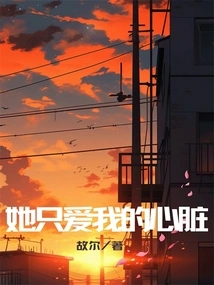 She Only Loves My Heart