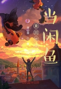 Return to Earth and Be an Idle Fish