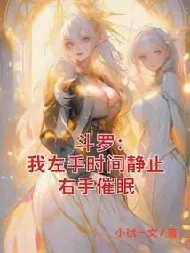 Douluo: My Left Hand Stops Time, and My Right Hand Hypnotizes Me