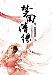 Dream Back to Qingyuan