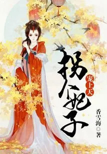 Kidnap a Concubine and Spoil Her to Heaven