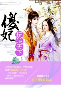 Silly Concubine Plays the World