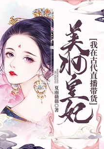 Beauty Princess: I Live-streamed Goods in Ancient Times