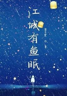 There Are Fish Sleeping in Jiangcheng