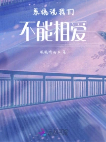 The System Says We Can't Fall in Love