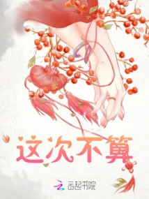 This Time it Doesn't Count