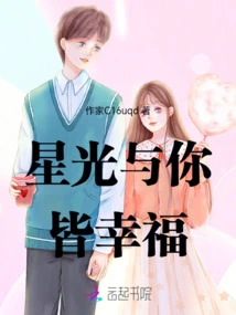 Starlight and You Are Both Happy