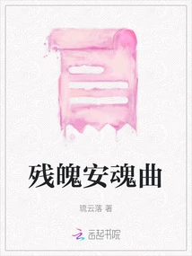 Requiem for a Broken Soul