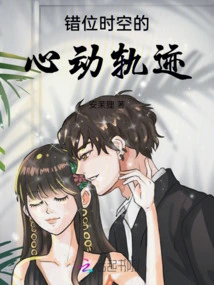 The Heartbeat Trajectory of Misplaced Time and Space