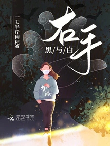 Black and White: Right Hand