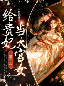 Rebirth as a Palace Maid for a Noble Concubine