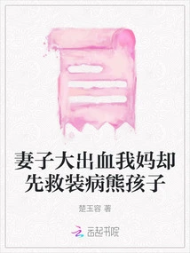 My Wife Was Bleeding Heavily, but My Mother First Saved the Naughty Child Who Was Pretending to Be Sick