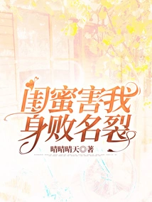 My Best Friend Ruined My Reputation