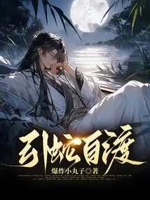 Lure the Snake Across