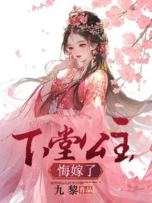 The Next Princess Regrets Marrying