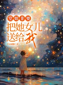 My Cousin Insists on Giving Me Her Daughter