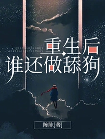 Who Will Still Be a Dog Licker after Rebirth?