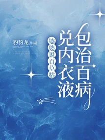 My Mother-in-law Said That Paraquat Mixed with Underwear Liquid Can Cure All Diseases