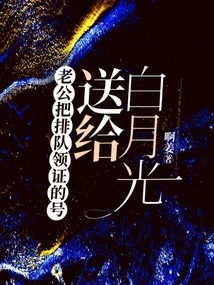 My Husband Gave Bai Yueguang the Number I Had Queued up to Get My Certificate