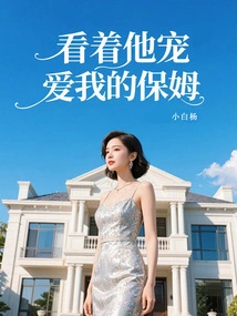 Watch Him Pamper My Nanny