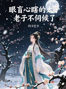 The Blind Prince, I Will No Longer Serve You