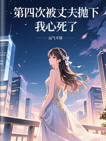 Being Abandoned by My Husband for the Fourth Time Makes Me Heartbroken