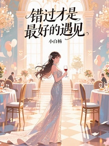 Missing it is the Best Way to Meet