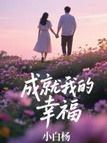 Achieve My Happiness