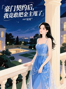 After Contracting with a Wealthy Family, I Dared to Dump the Sponsor