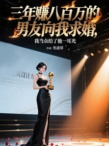 My Boyfriend Who Made Eight Million in Three Years Proposed to Me, and I Slapped Him in Front of Everyone