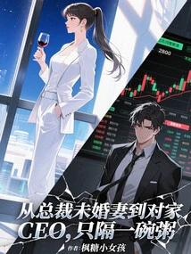 From the Ceo's Fiancée to the Opposite Ceo, Only a Bowl of Porridge Separates Her