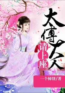 Lord Taifu, Please Take a Seat