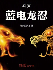 Douluo Blue Lightning Dragon Ninja